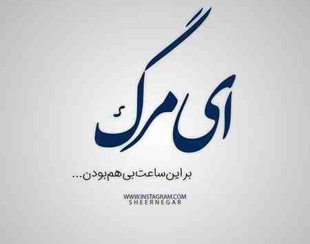 عکس نوشته از علیرضا آذر