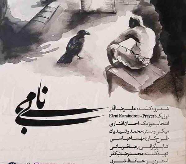 عکس نوشته از علیرضا آذر