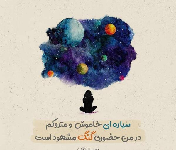 عکس نوشته از علیرضا آذر