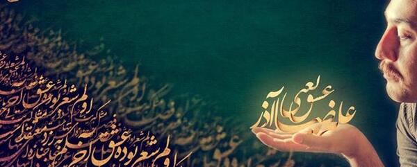 عکس نوشته از علیرضا آذر