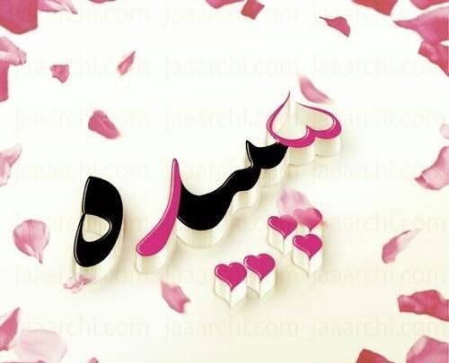عکس نوشته برای اسم سما