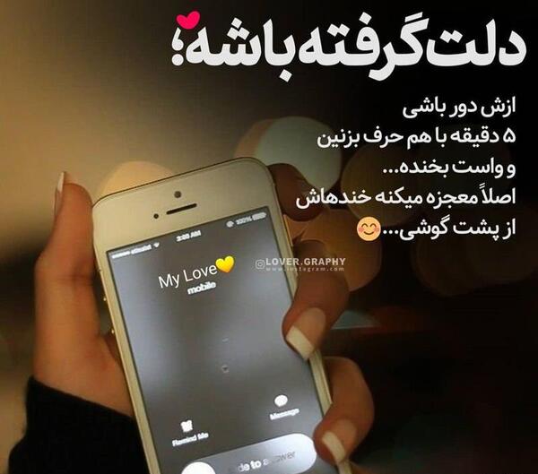 عکس های عاشقانه روی صفحه گوشی