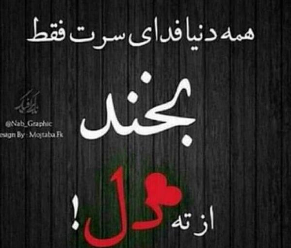 عکس عشقم غمگین نباش