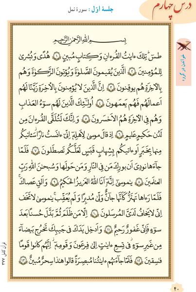 عکس کتاب قرآن هشتم