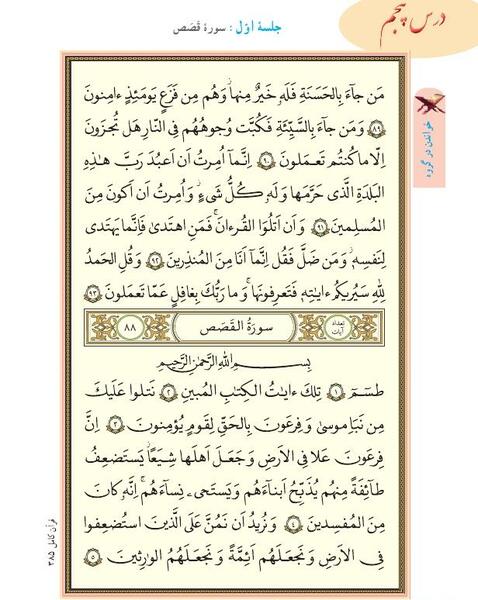 عکس کتاب قرآن هشتم