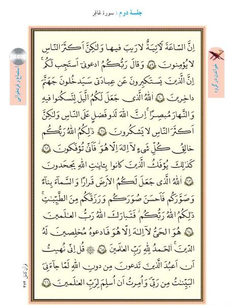 عکس کتاب قرآن هشتم