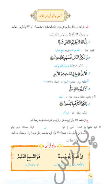 عکس کتاب قرآن هشتم