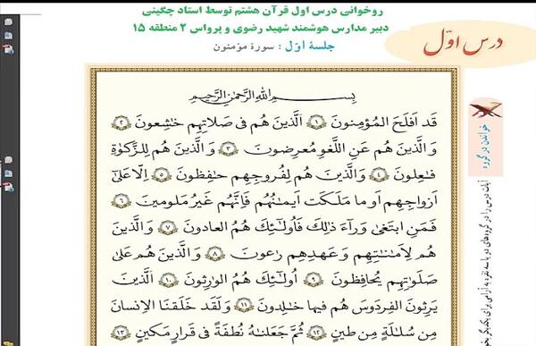 عکس کتاب قرآن هشتم
