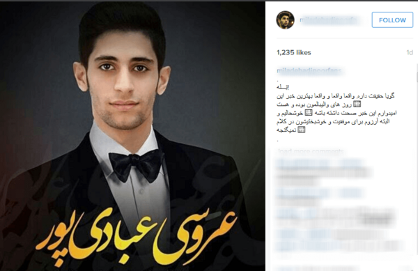 عکس رویا زن میلاد عبادی پور