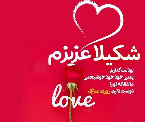 عکس نوشته از شکیلا
