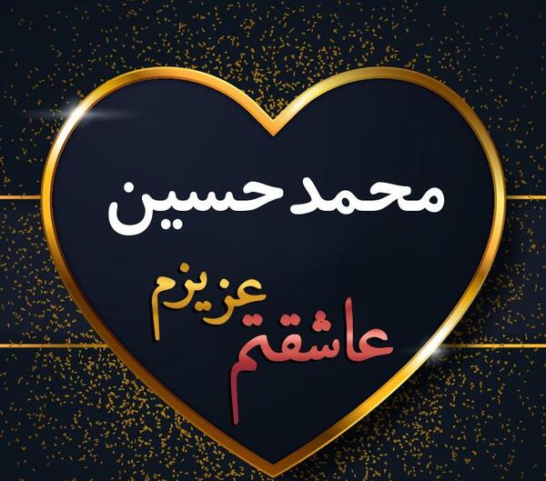 عکس نوشته محمدحسین به انگلیسی
