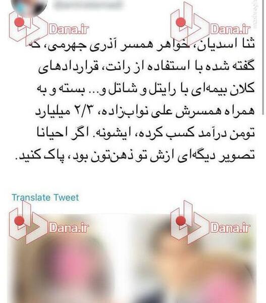عکس لو رفته ثنا اسدیان