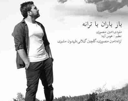 عکس امین منصوری