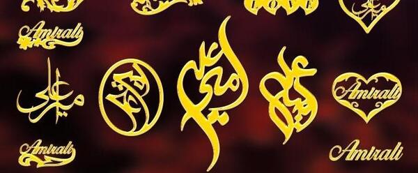عکس نوشته ی اسم امیر علی