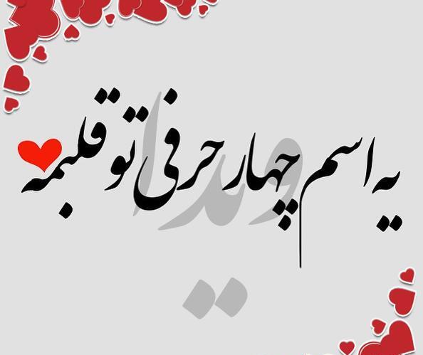 عکس نوشته معنی اسم ویدا