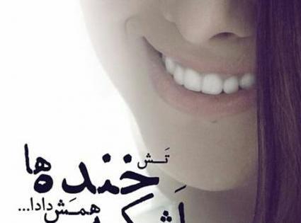عکس نوشته زیبا گرافی