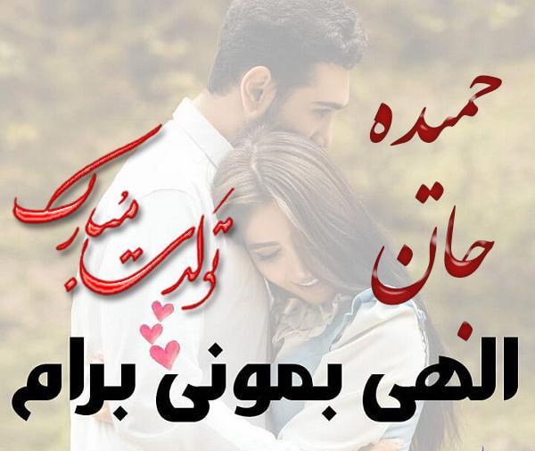 عکس نوشته با اسم حمیده