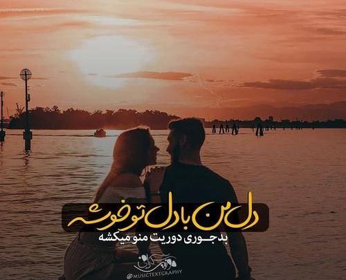 عکس عاشقانه پروفایل اینستاگرام