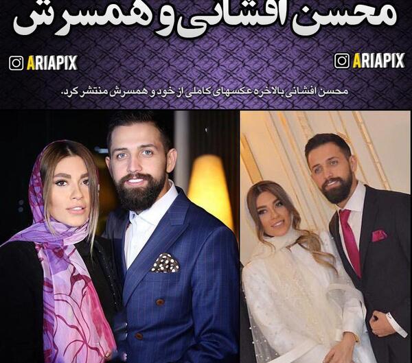 عکس های محسن افشانی و همسرش