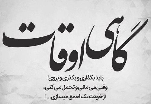 عکس وضعیت نفرین