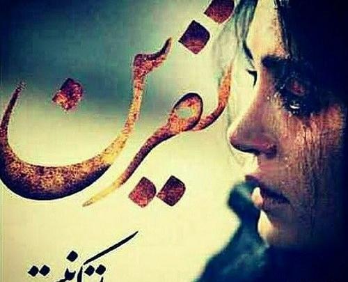عکس وضعیت نفرین