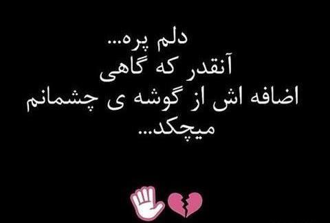 عکس خدایا طاقت ندارم