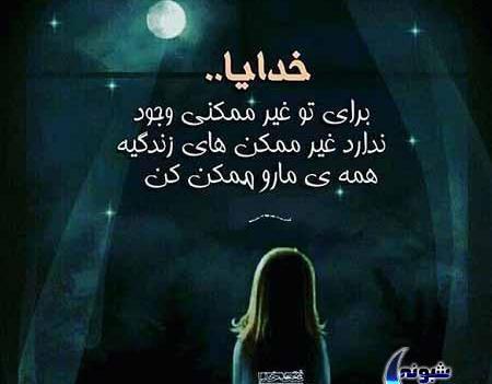 عکس خدایا طاقت ندارم