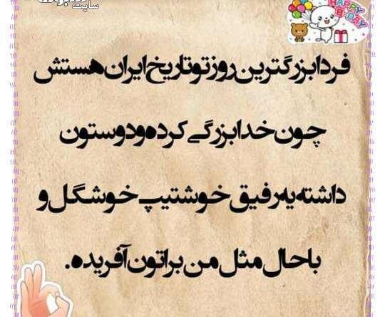 عکس نوشته تولدم مبارک طنز