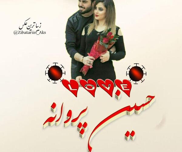 عکس نوشته اسم پروانه