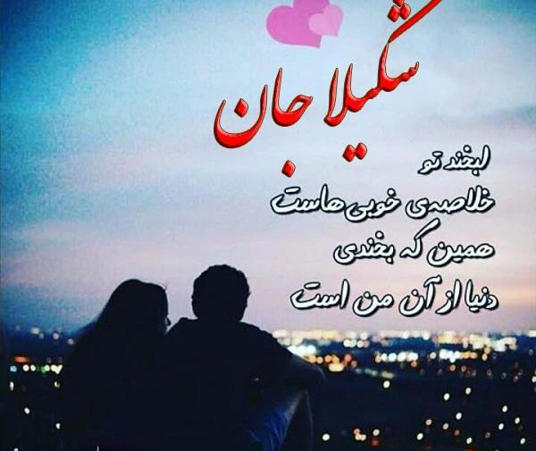 عکس پروفایل شکیلا به انگلیسی