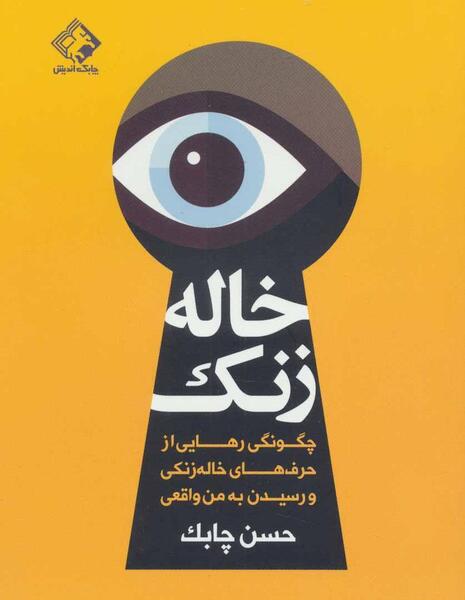 عکس نوشته خاله زنک بازی
