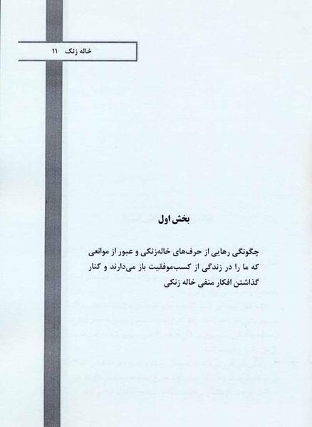 عکس نوشته خاله زنک بازی