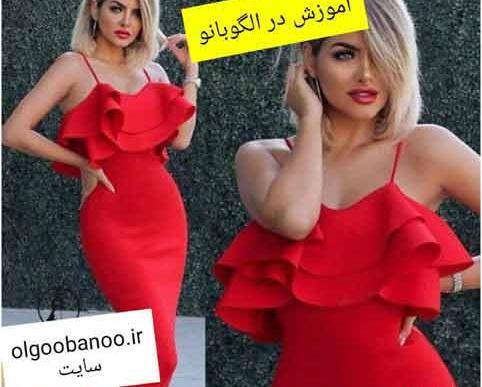 عکس لباس مجلسی والان دار