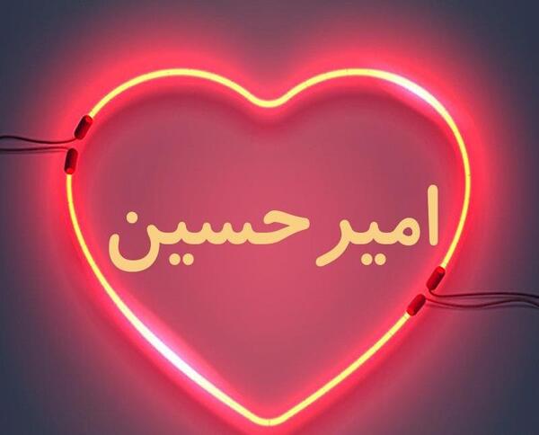 عکس نوشته اسم امیرحسین و فاطمه