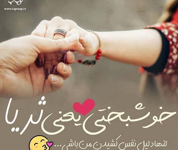 عکس نوشته انگلیسی ثریا