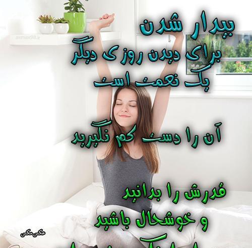 عکس نوشته طنز سلام صبح بخیر
