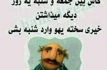 عکس نوشته طنز سلام صبح بخیر