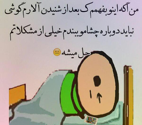 عکس نوشته طنز سلام صبح بخیر