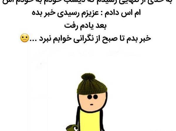 عکس نوشته طنز سلام صبح بخیر