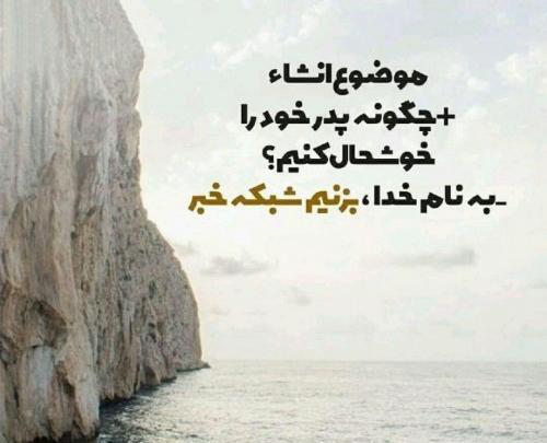 عکس نوشته حرمت پدر