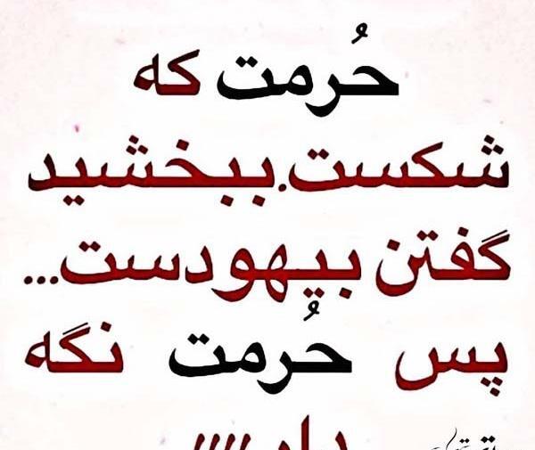 عکس نوشته حرمت پدر