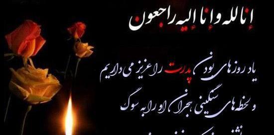 عکس نوشته تسلیت فوت زن عمو