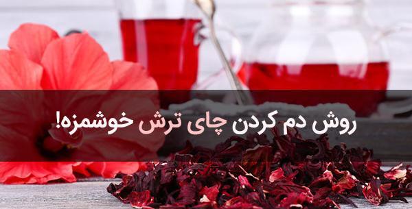 عکس چای خوشمزه