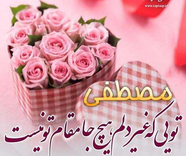 عکس نوشته دایی مصطفی تولدت مبارک