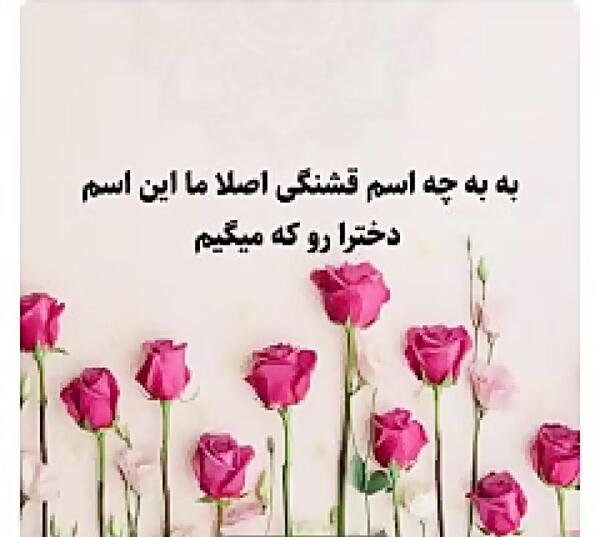 عکس نوشته تولد ریحانه نزدیکه