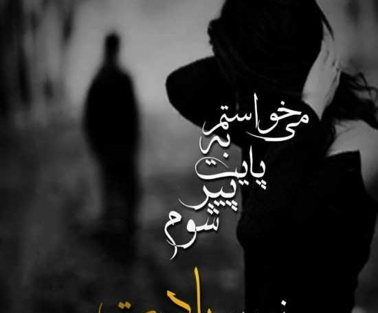 عکسهای جدید غمگین جدایی