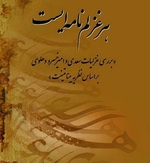 عکس نوشته امیر خسرو دهلوی