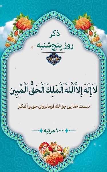 عکس دعای روز پنجشنبه