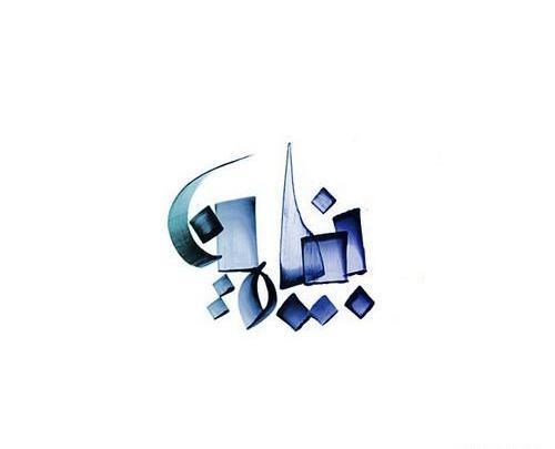 عکس نوشته محمد بنیامین