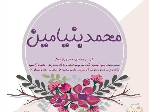 عکس نوشته محمد بنیامین